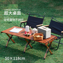 户外蛋卷桌椅可折叠便携式实木桌子椅子野餐野营烧烤露营装备