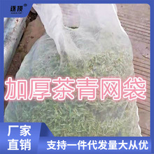 装茶青网袋 茶叶尼龙网袋80目加厚装叶袋采茶袋子青叶透气网袋