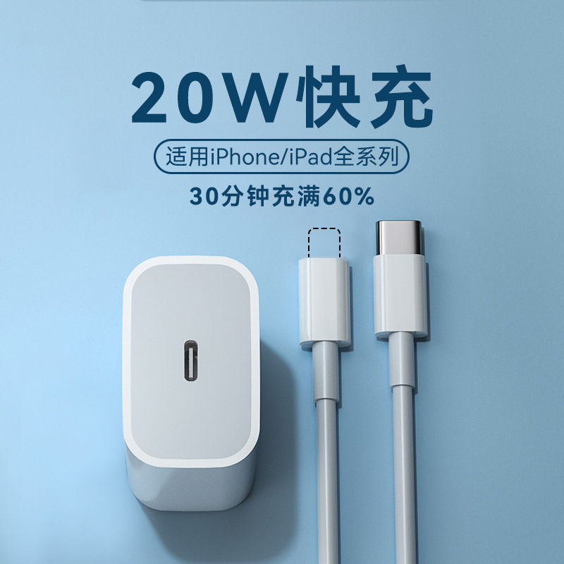 PD Fast Charging Head Data Cable Set for iPhone Apple Charger Original 20W Mobile Phone Charging Plug Us Standard