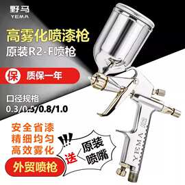 YEMA气动喷枪R2-F-R小口径喷漆枪高雾化油漆修补喷枪甲醛皮具上色
