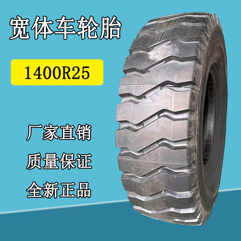 天力1400r25宽体自卸车轮胎14.00r25-阿里巴巴