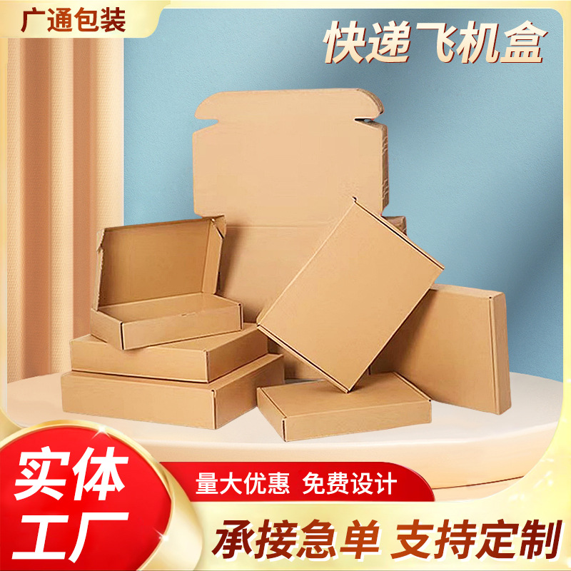 特硬飞机盒子打包纸箱长方形内衣服装饰品快递包装盒飞机盒整箱