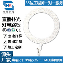 led网红直播补光灯电路板 cob无暗区补光灯pcb 360度耐折弯电路板