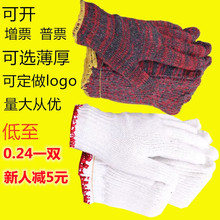 劳保手套批发棉纱红花工业针织白手套线手套耐磨加厚建筑防护棉线