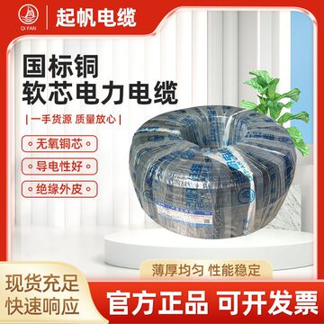 起帆高柔拖链电线电缆trvv2-20芯0.5-2.