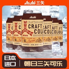 日本进口Asahi朝日三矢可乐350ml*24罐装碳酸饮料汽水 量大询价