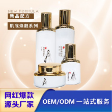 新品定制肌底焕靓系列水乳眼霜精华液OEM代加工