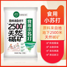 马兰小苏打粉食用清洁去污厨房洗水果蔬菜烘焙碳酸氢钠食品级家用