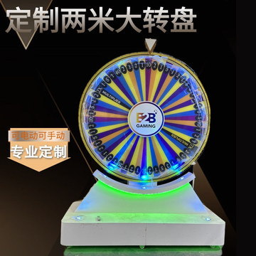 广州琦琦电子幸运大转盘电动多彩亚克力抽奖转盘出口两米大摇奖盘