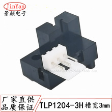槽型光电开关TLP1204-3H 对射式光电传感器 光电断续器花样绣花机
