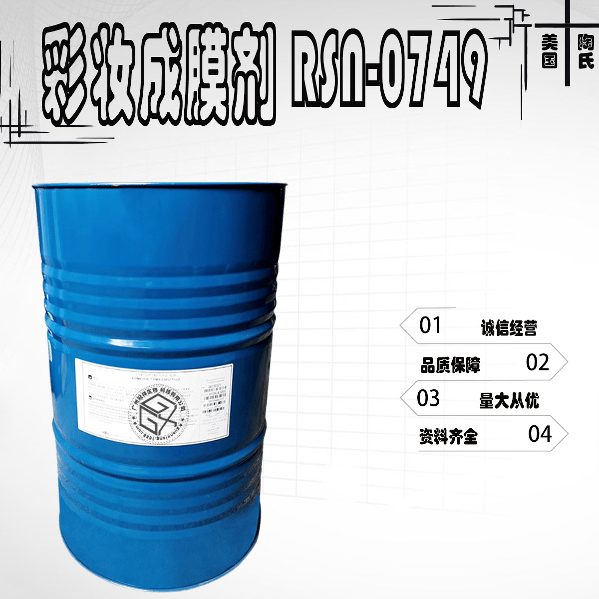 现货 美国陶氏 rsn-0749 树脂硅油 彩妆成膜剂 防晒护肤 1kg起批