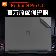 适用于2024款小米RedmiGPro贴纸小米N610游戏本红米Redmi G外壳膜