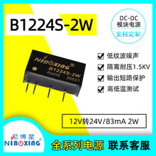 12V转24V2W B1224S-2W B1224S-2WR3 R2 短路保护低功耗隔离电源