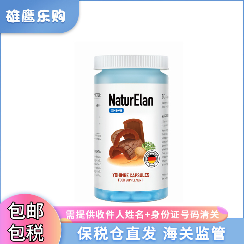 【保税仓】26年9月德国naturelan呐兔玛卡片育亨宾精氨酸胶囊60粒