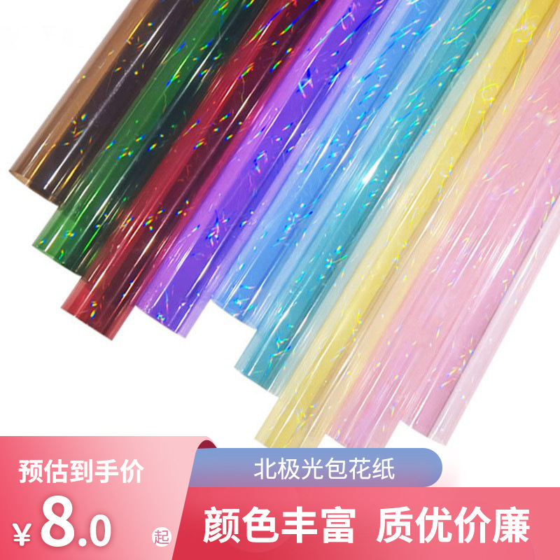 Laser Magic Color Film Flowers Wrapping Paper Northern Lights Bouquet Wrapping Paper Transparent Waterproof OPP Color Glass Paper