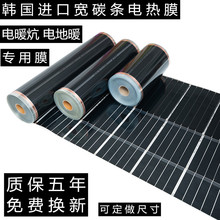 宽碳条石墨烯电热膜家用电炕韩国电地暖碳晶发热板远红外安装