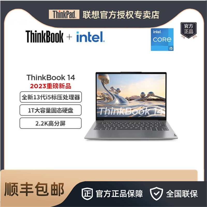 联想thinkbook 14 i5-13500h 16g 1tb 14英寸轻薄办公笔记本电脑