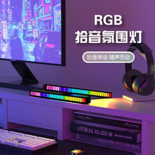 RGB拾音灯电竞氛围灯LED音乐节奏灯桌面创意夜灯适用于电脑房间等