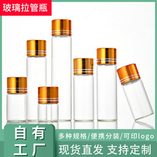 多种款式透明玻璃拉管瓶小药瓶试剂瓶金盖管制瓶储物瓶密封罐带盖