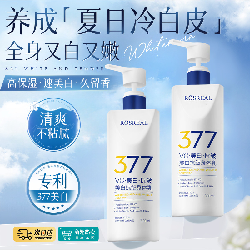 377美白身体乳 烟酰胺保湿滋润秋冬女持久留香嫩肤滋润肌肤跨境