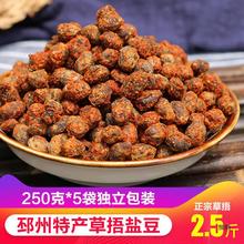 2.5斤邳州干盐豆子徐州产老盐豆睢宁草捂臭酱豆安徽农家自制