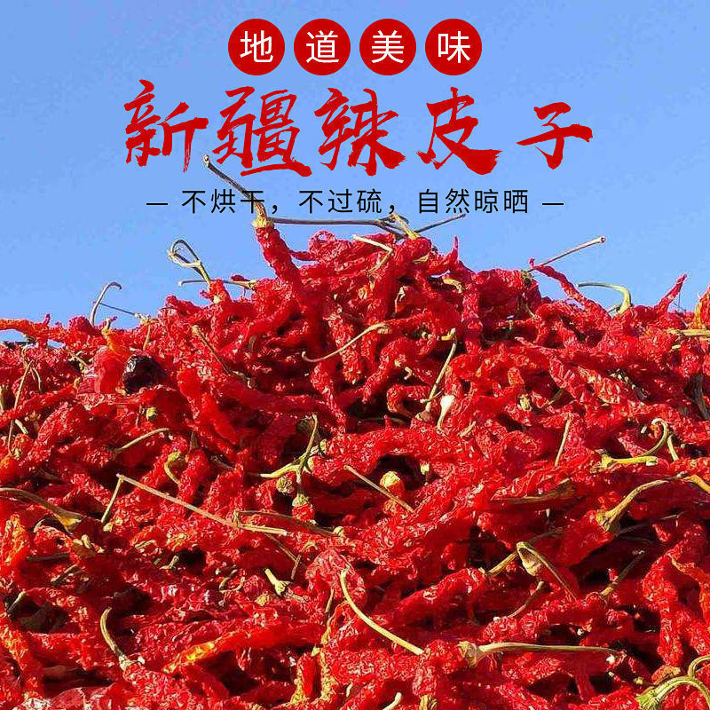 包邮新疆辣椒安集海线辣皮子2斤干辣皮大盘鸡辣子红辣椒精选微辣