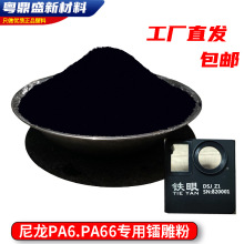 尼龙PA6 PA66塑料专用镭雕粉 激光粉雷射粉 激光雕刻助剂厂家包邮