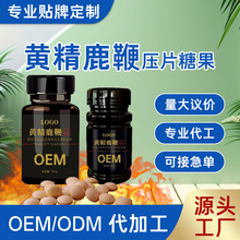 鹿鞭黄精片12片鹿鞭鹿肾人参黄金牡蛎片男性口服压片糖果_阿里巴巴找