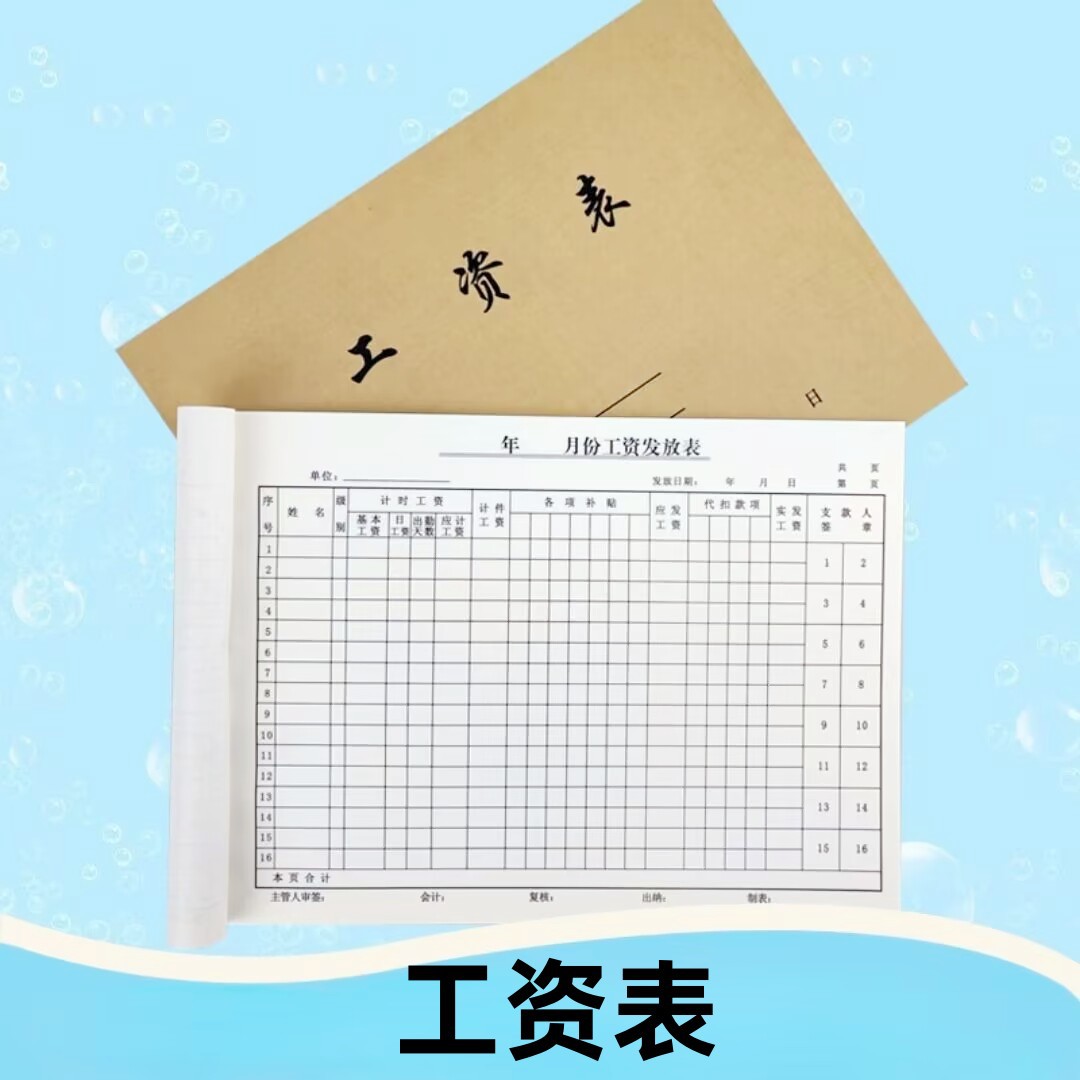 工资表16k牛皮封面工资表财务用品报表报账本员工工资结算表计件