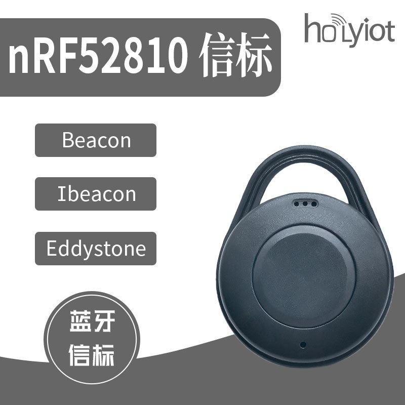 nRF52810按键BLE5.0配置参数蓝牙信标低功耗模块iBeacon空中升级