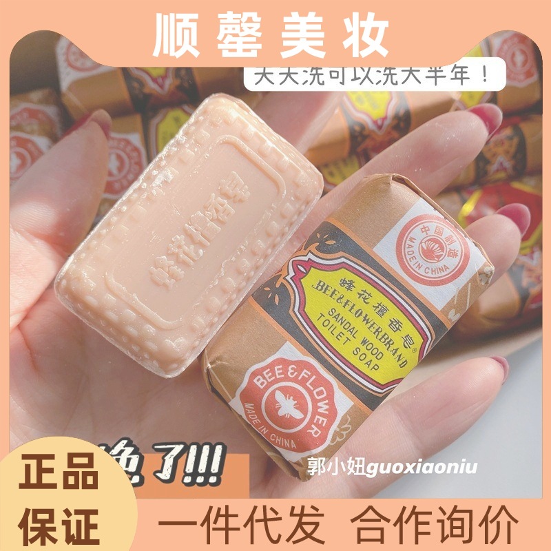 Guo Xiaoniu BEE&FLOWER Sandalwood Soap Makeup Brush Cleaning Sponge Egg Handmade Soap Olive Oil Essential Oil Soap Easy to Use