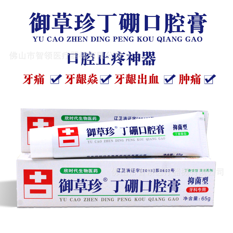 御草珍丁硼口腔膏牙膏65g 康齿宁牙科诊所清洁牙周牙龈上火批发