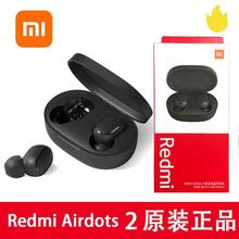 小米Redmi AirDots 2真无线蓝牙耳机红米入耳式运动 适用苹果华为