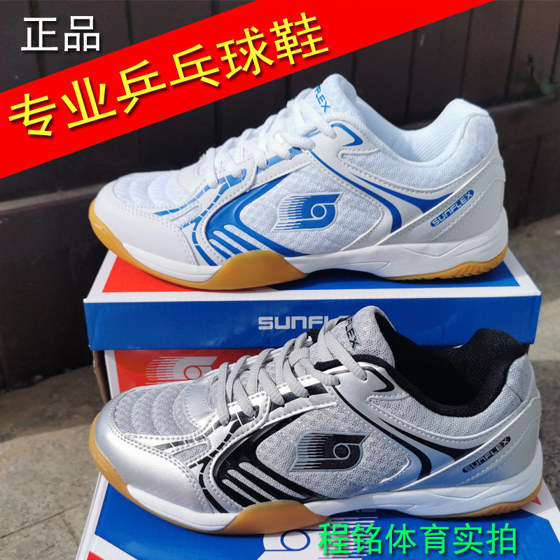 批发德国sunflex阳光乒乓球鞋专业比赛训运动鞋男女防滑透气耐磨