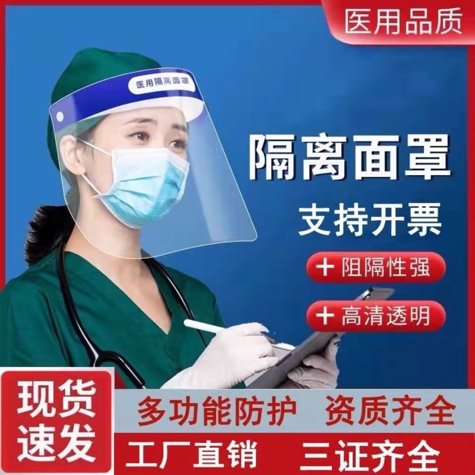 医用隔离面罩面屏防护面罩双面头戴式环保防飞沫高清透明防尘