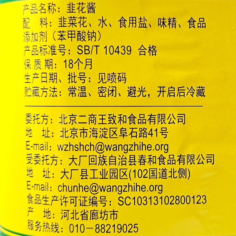 王致和韭菜花7508000555