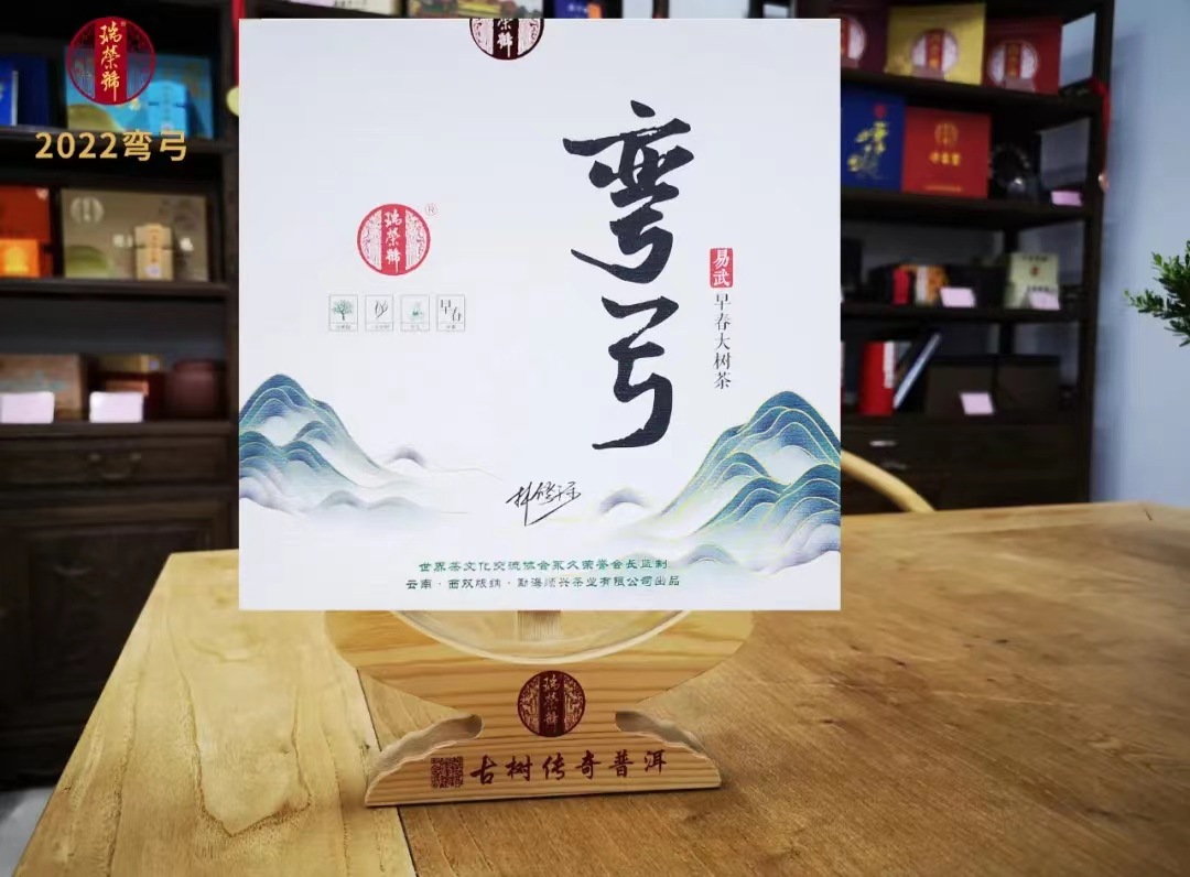 瑞荣号2022年弯弓 云南易武普洱茶七子饼茶普洱生茶礼盒装357克