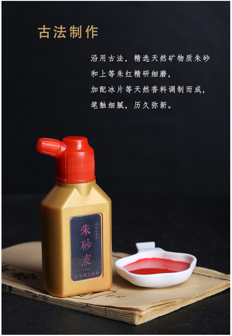 朱砂墨朱砂液天然红墨水学生对联书法天然正品朱砂调制红墨水