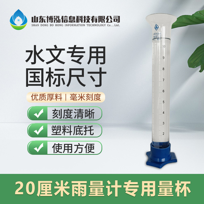 20cm雨量器玻璃雨量杯 国标 雨量筒314水文和气象工程-阿里巴巴