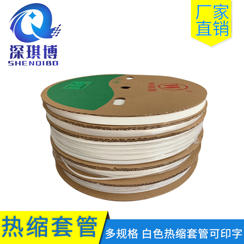 白色沃尔热缩套管号码管代切割打印字电线标示收缩套8/10/12/14mm