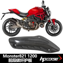 适用于摩托车大魔鬼Monster 821 1200排气管前段防烫耐高温碳纤罩