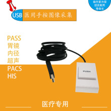 USB口通用 B超手按 胃镜 内镜 彩超手柄手动USB采图开关采集器