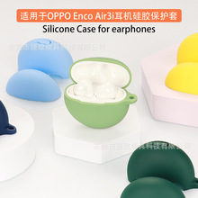 适用于OPPO Enco Air3i蓝牙耳机保护套 连体硅胶耳机壳收纳包盒