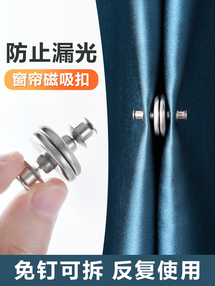 窗帘磁吸闭合扣免钉绑带门帘遮光床帘扣环合拢夹子对吸磁铁固定器