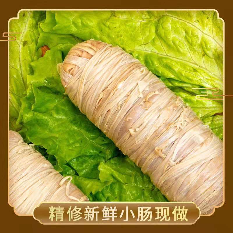 新鲜猪小肠卷 捆肠 肠皮 苦肠 半成品肠卷 卤菜 熟食家庭食用