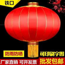大红灯笼户外防水广告印字灯笼欢度佳节春节新年装饰铁口灯笼