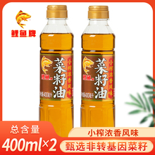 鲤鱼牌小榨菜籽油400ml*2 小瓶装宿舍食用油家用炒菜油植物油