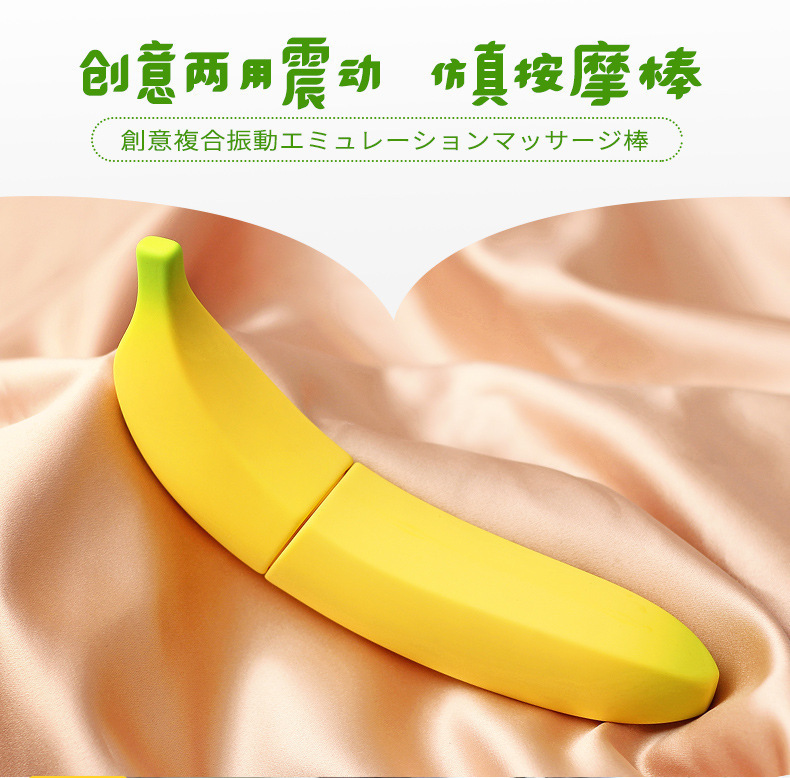 梦依恋 天之蕉子 香蕉仿真阳具 充电硅胶震动棒 成人用品批发代发
