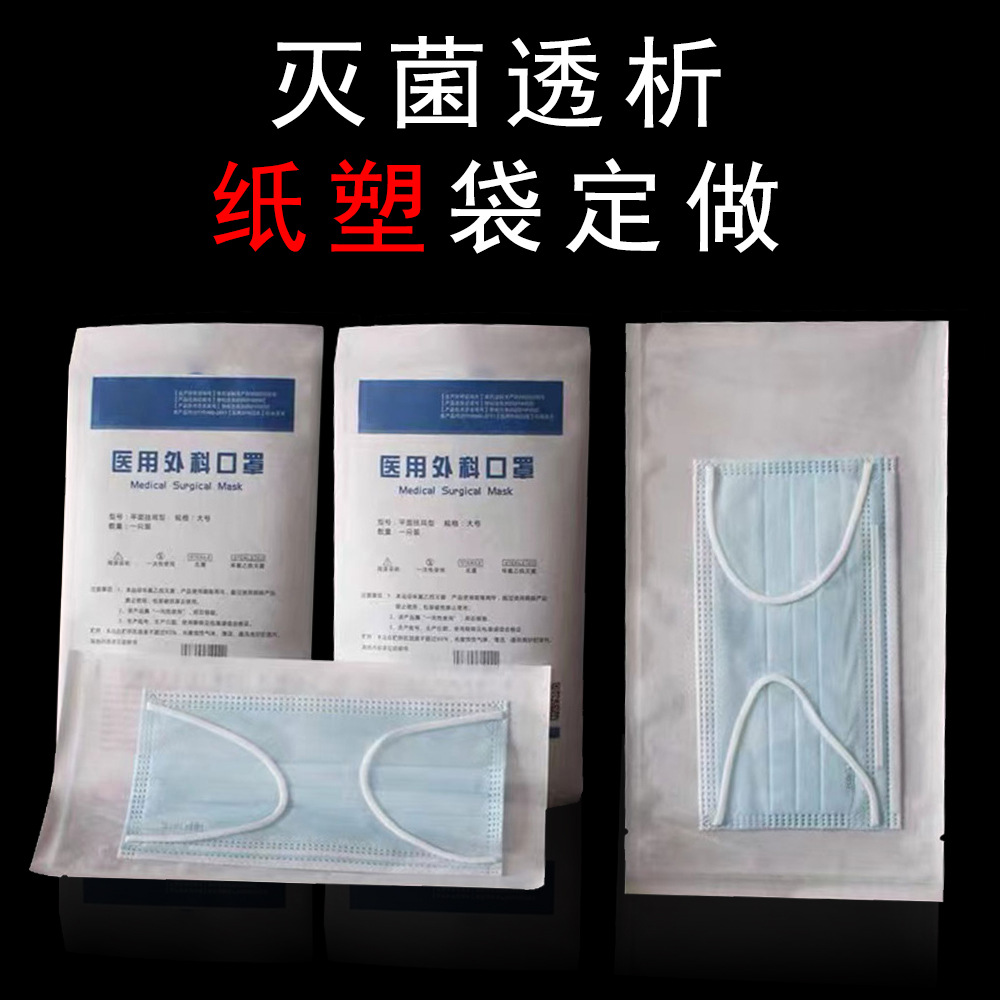 4万个隔离服试剂彩印一次性透析纸塑袋 密封环氧乙烷无菌防护服包装袋