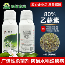 枯苏80%乙蒜素乙蒜索乳油水稻烂秧病农药农用蒜乙素广谱杀菌剂